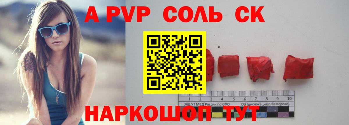 Alfa_PVP Crystall Александров