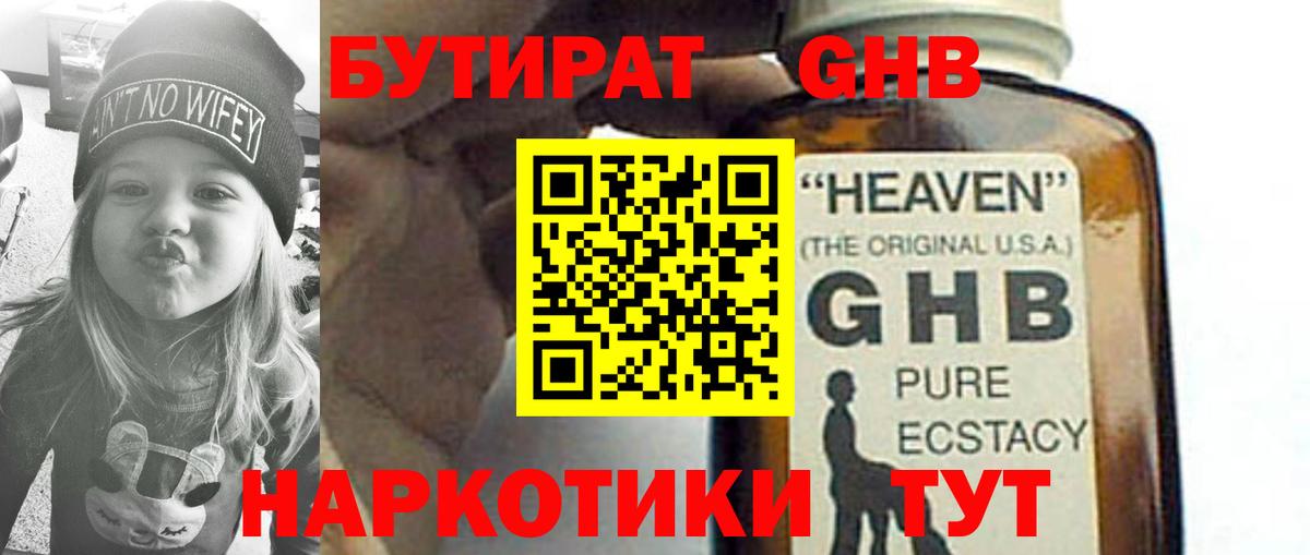 Бутират буратино Александров