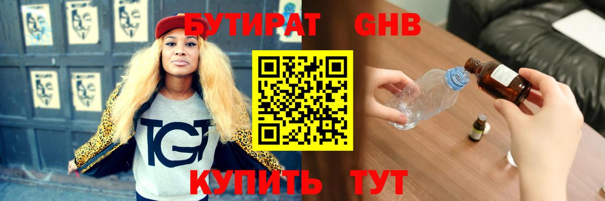 БУТИРАТ оксана  Вход с VPN  Александров 