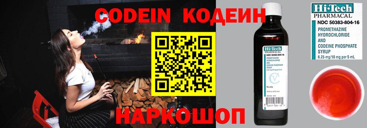 Кодеиновый сироп Lean Purple Drank  Вход с VPN  Александров 